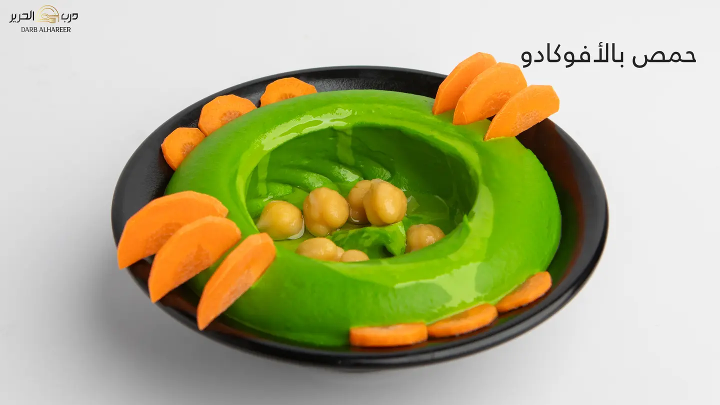 حمص الافوكادو