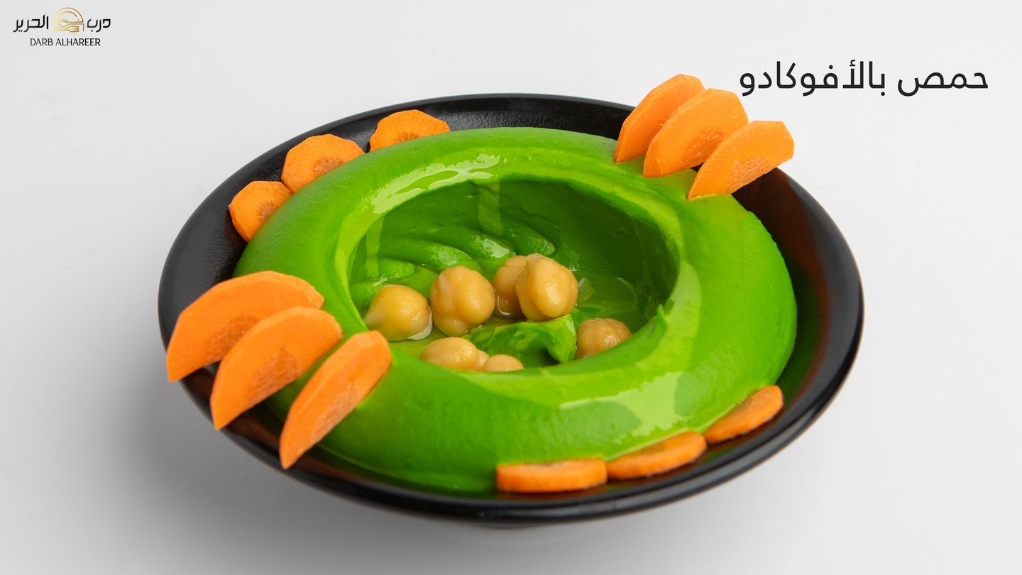 حمص الافوكادو