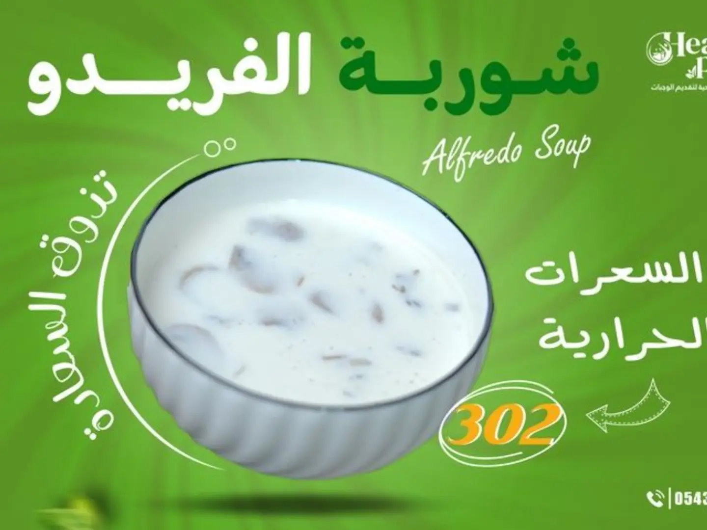 Alfredo Soup