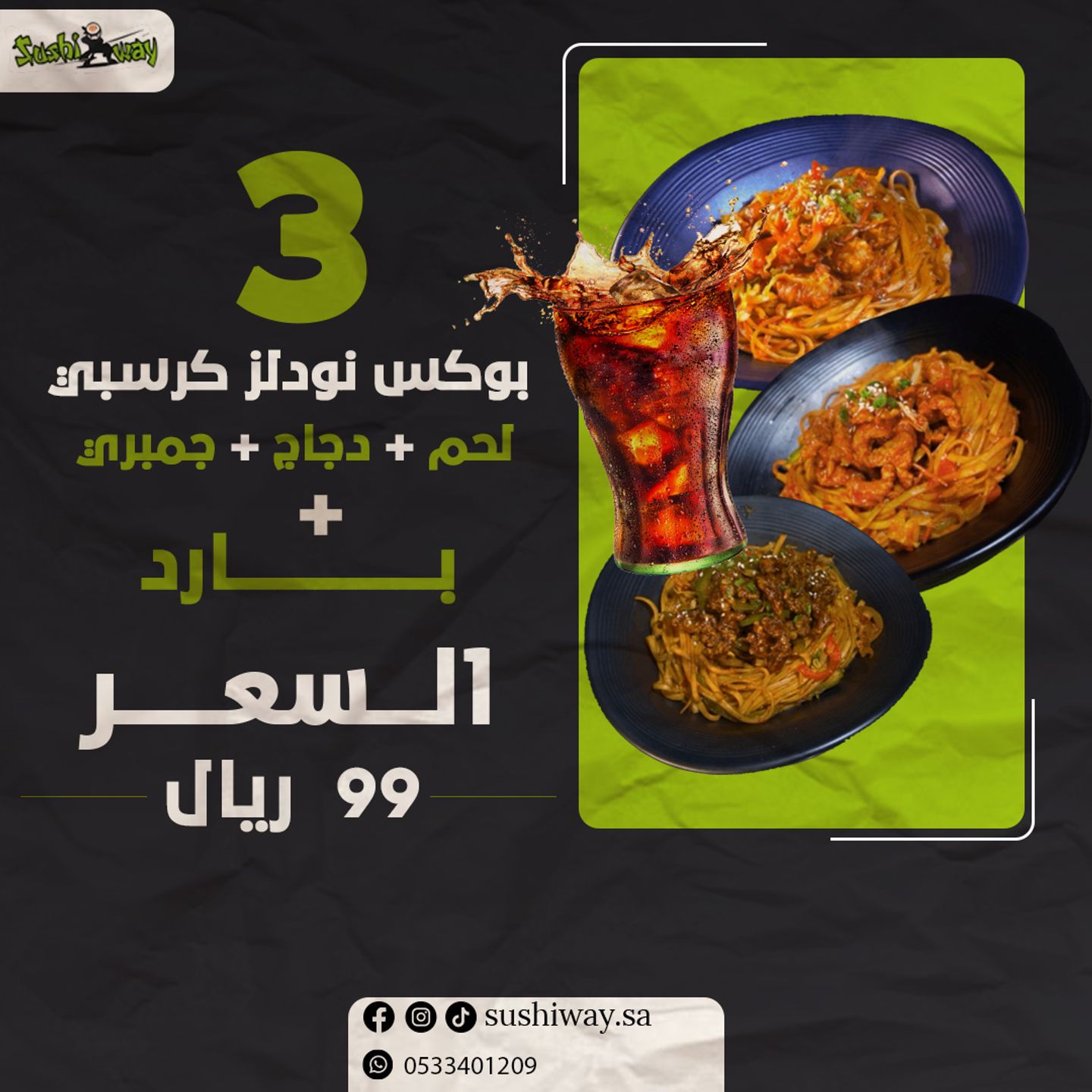 بوكس نودلز