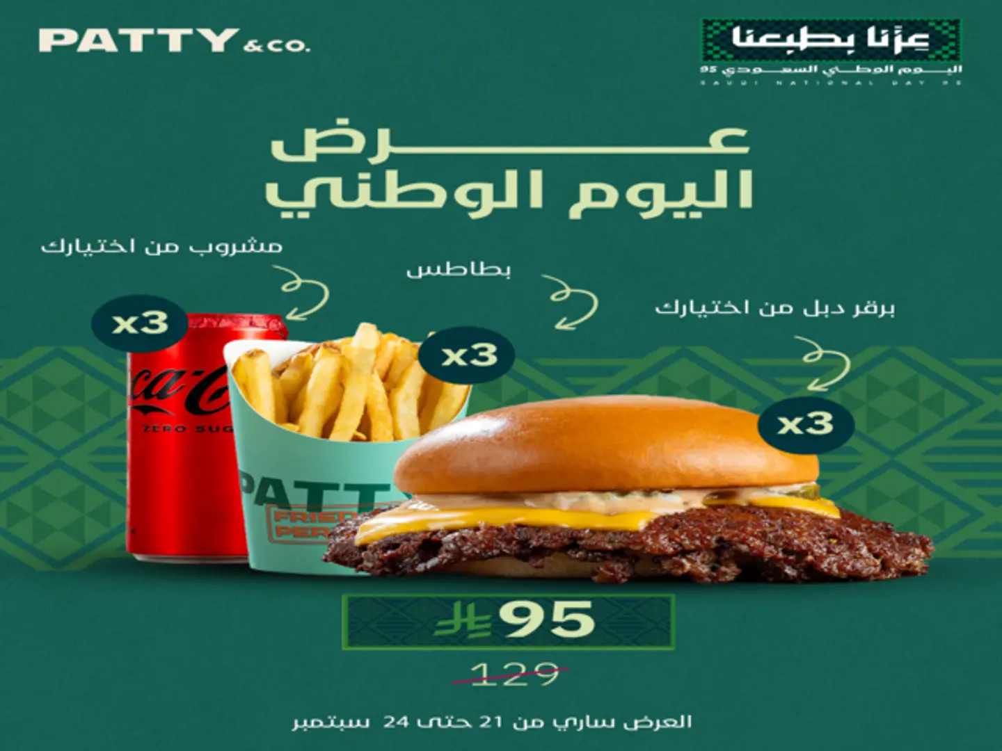 عرض اليوم الوطني