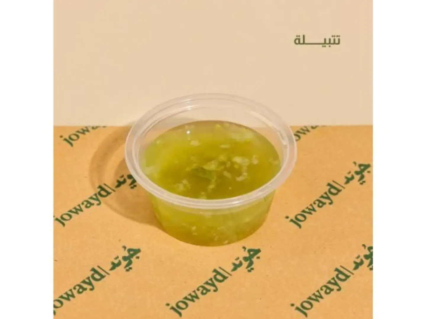 تتبيله