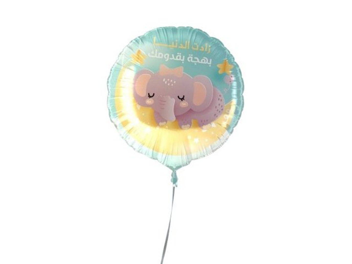 بالون مواليد قصديري هيليوم 10