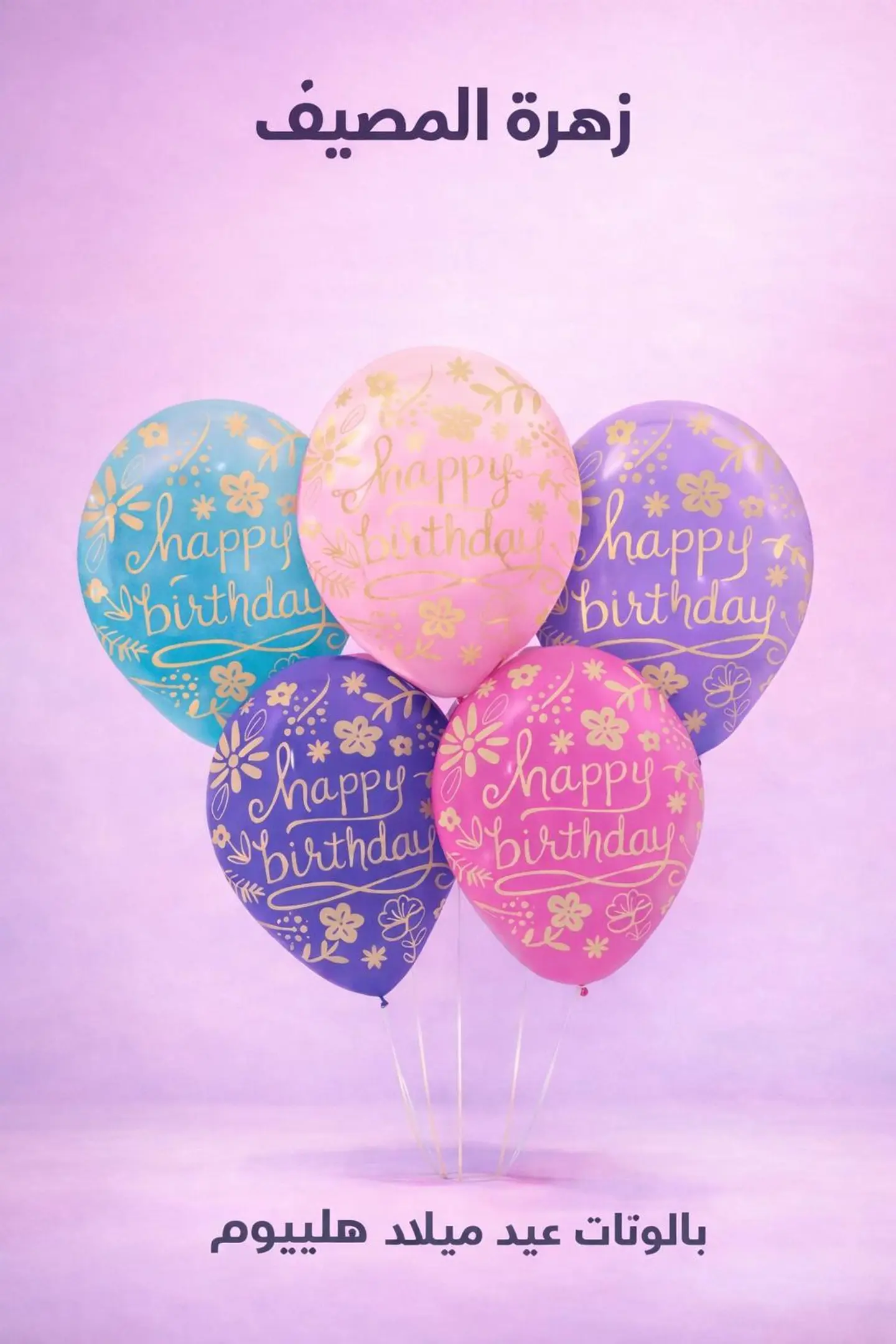 Helium Birthday Balloon