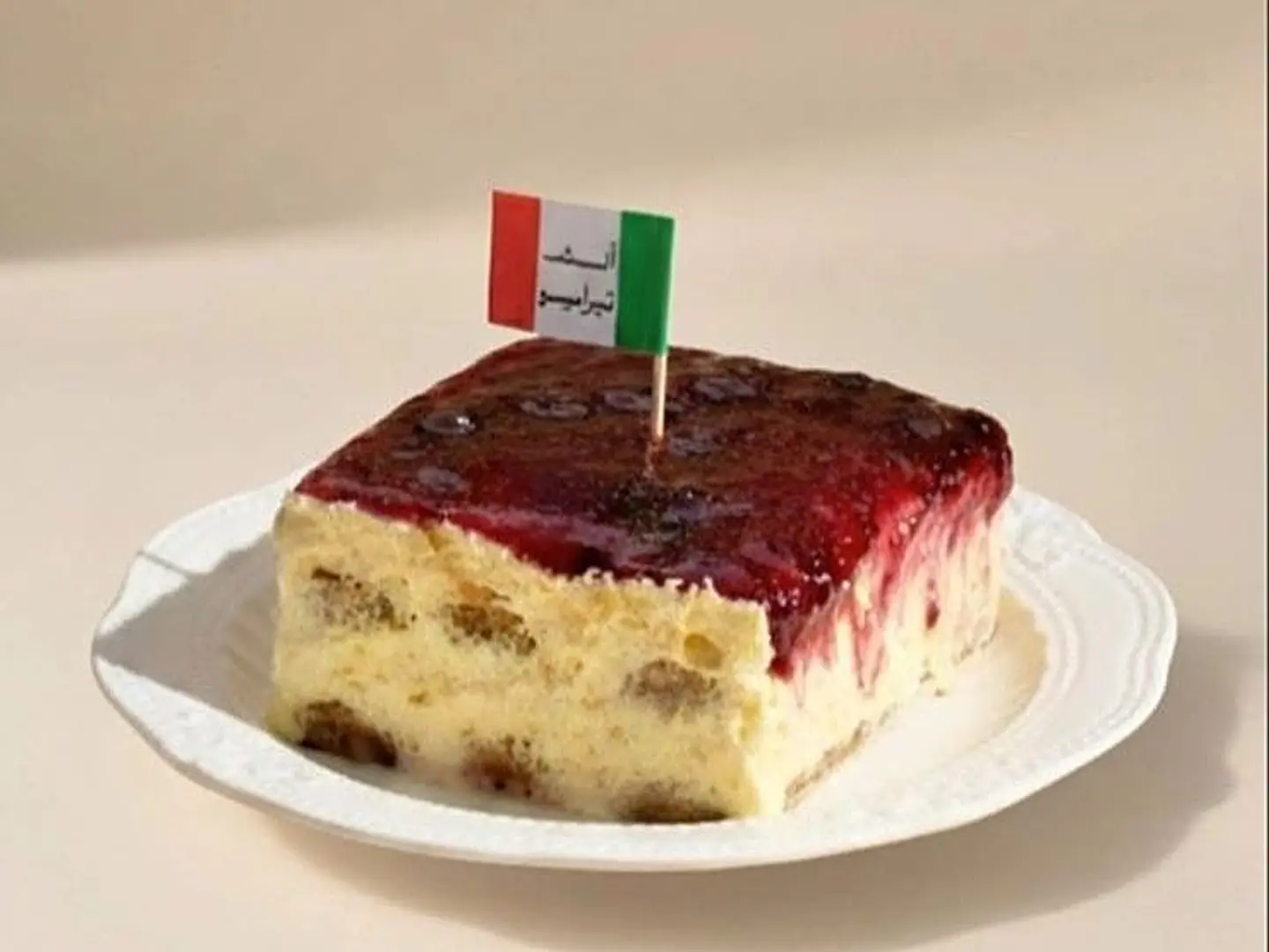 تيراميسو التوت