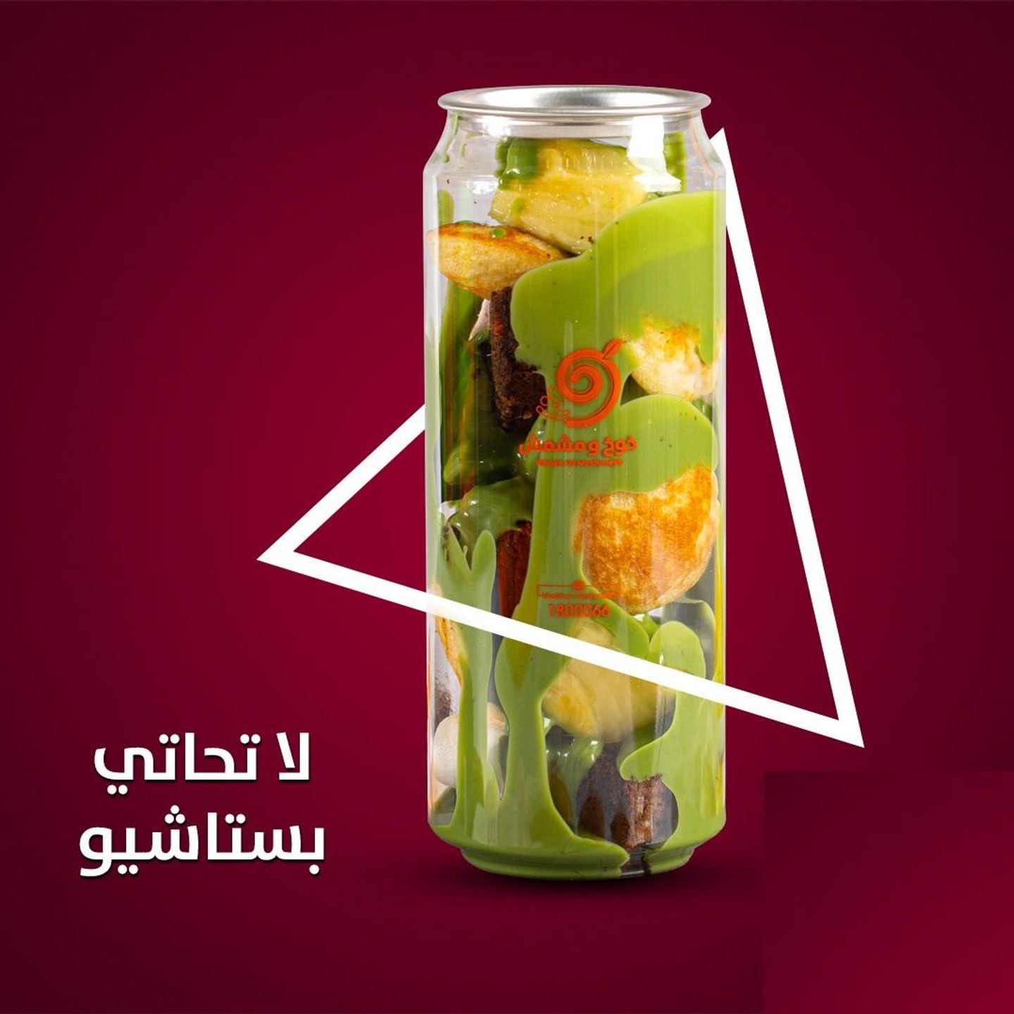 لا تحاتي فستق