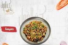 حميسة