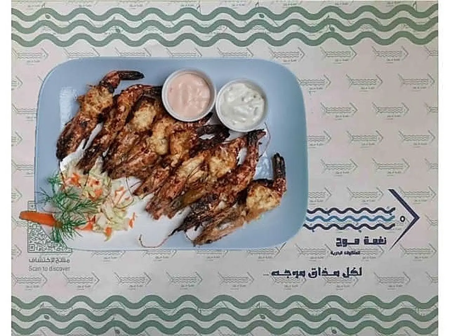 روبيان مشوي