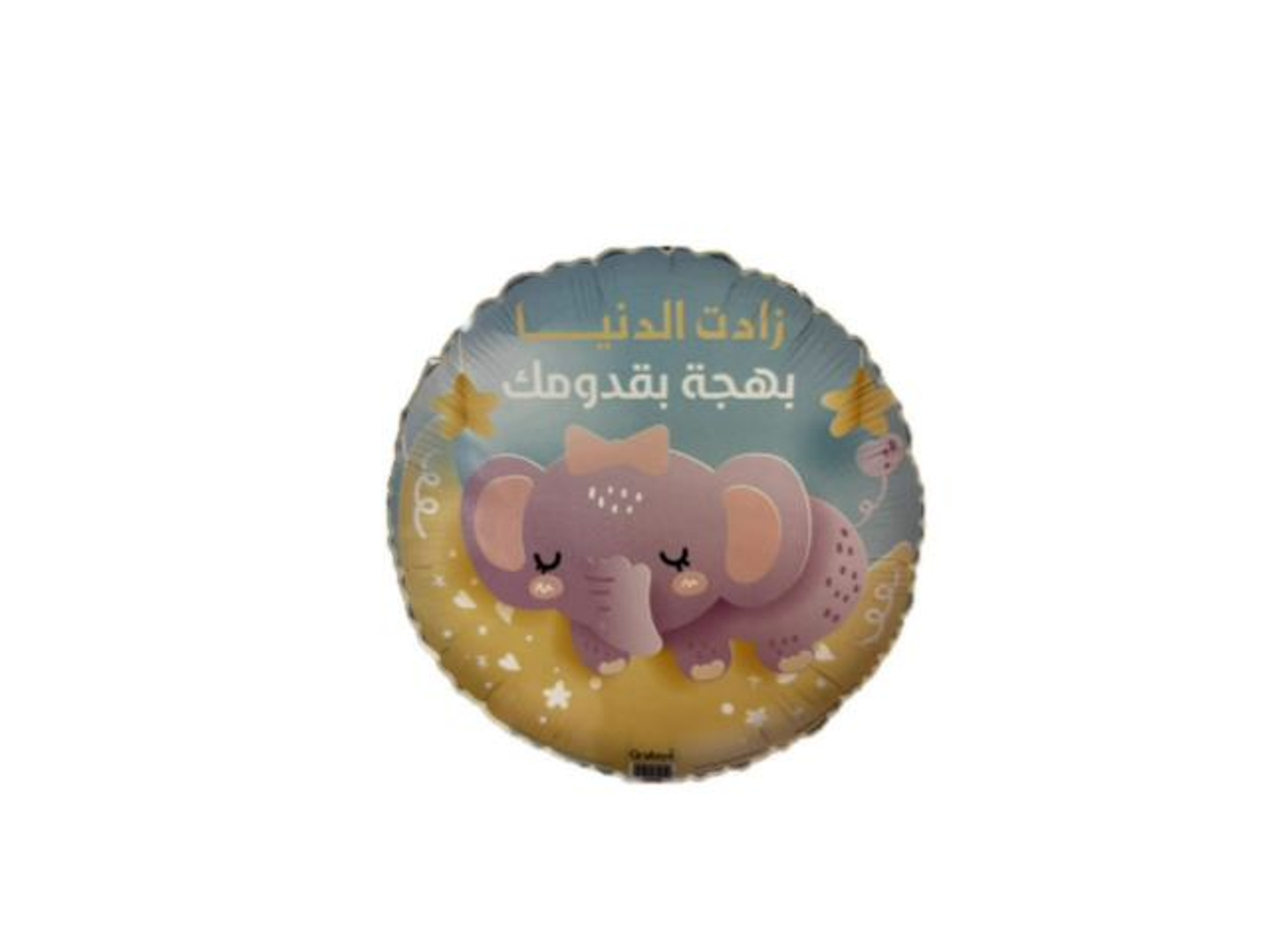 زادت الدنيا بهجة بقدومك