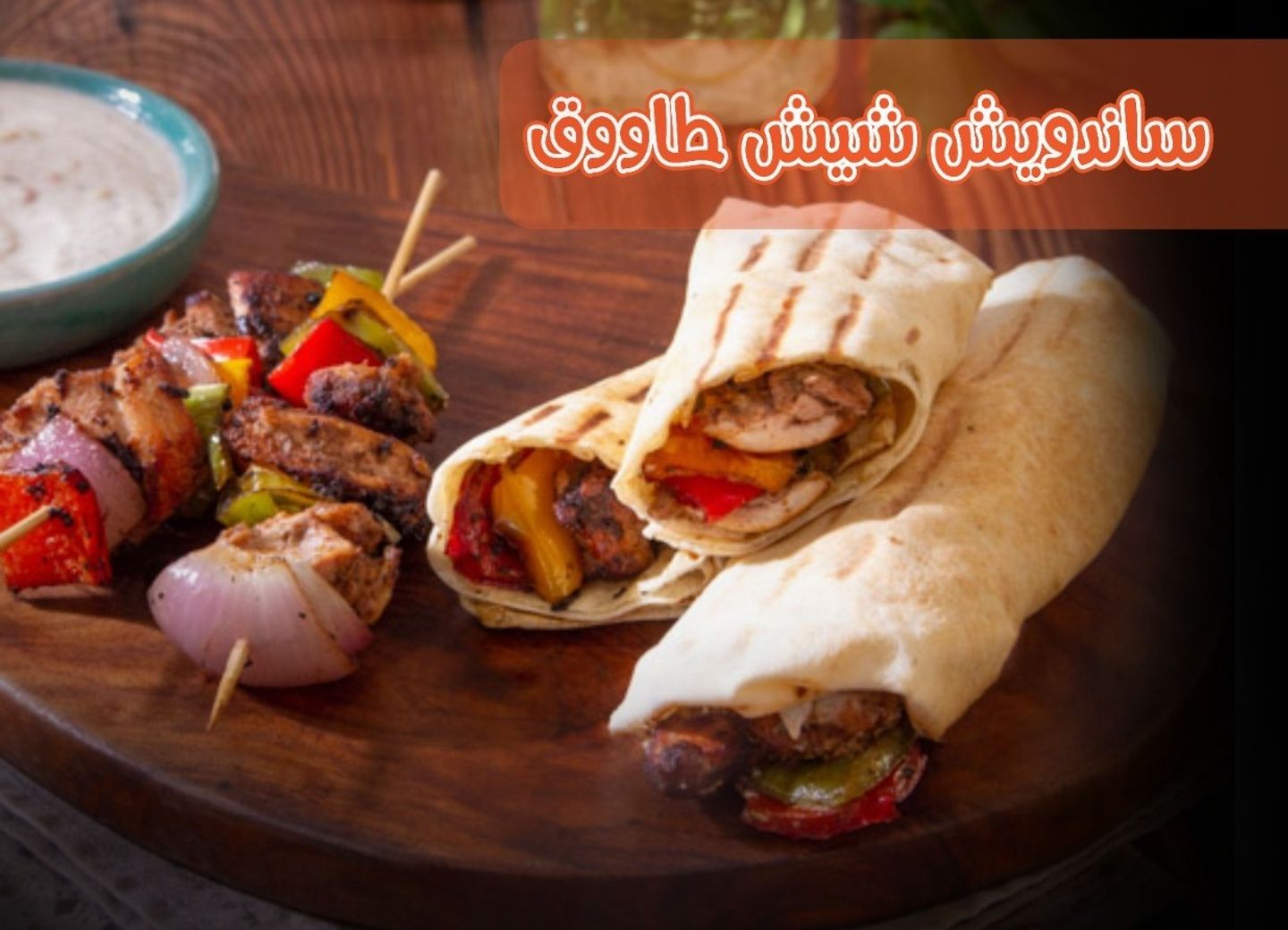 Shish Tawook Rocket Sandwich