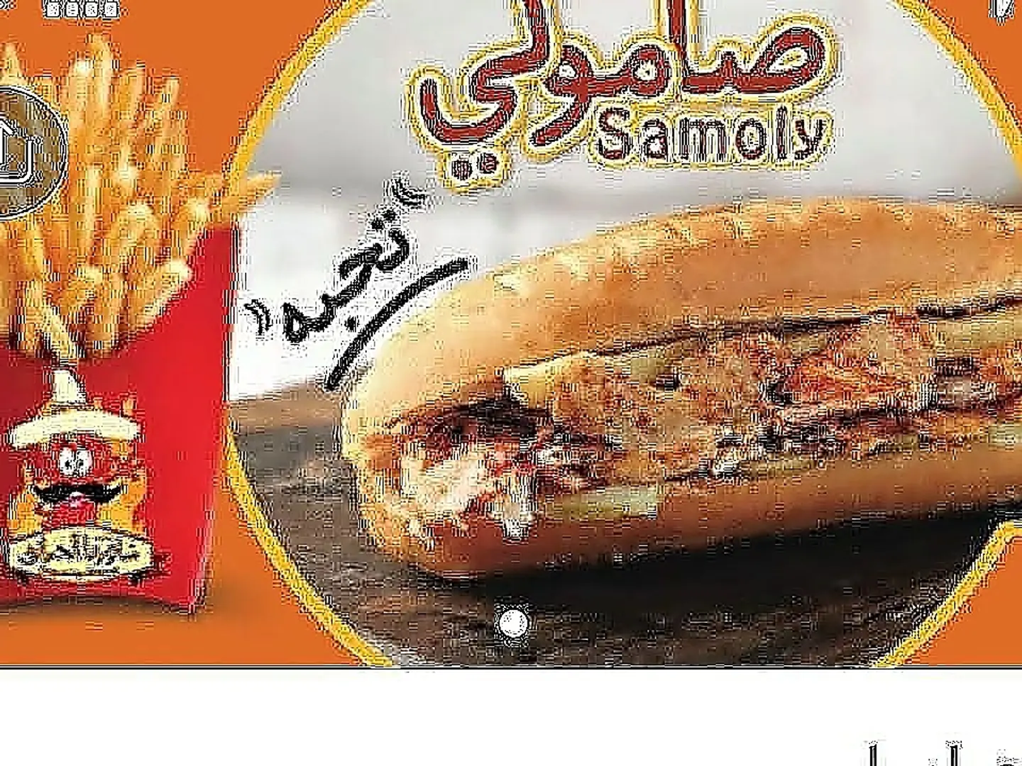 وجبه شاورما صامولي الطعم خطيررر