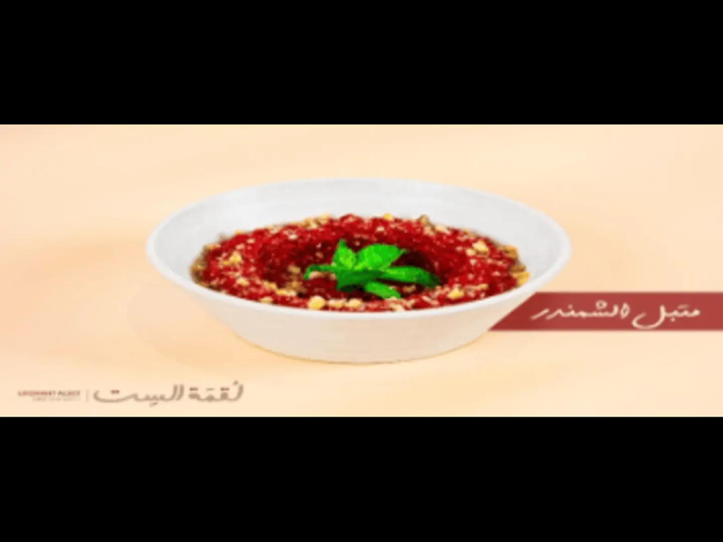 متبل شمندر