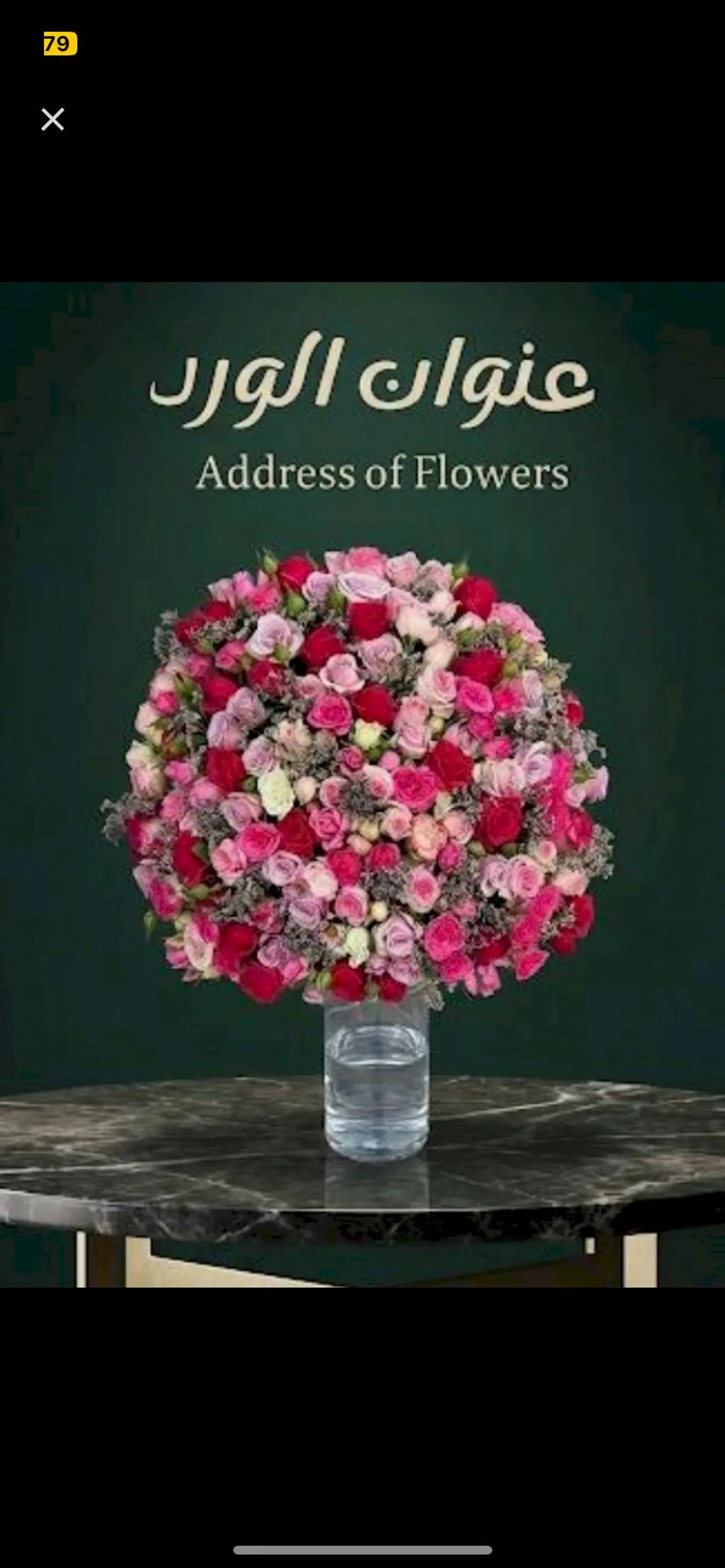 فازة اناقة الورد 711