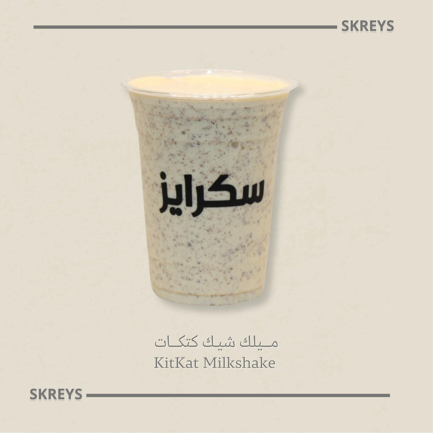 ميلك شيك