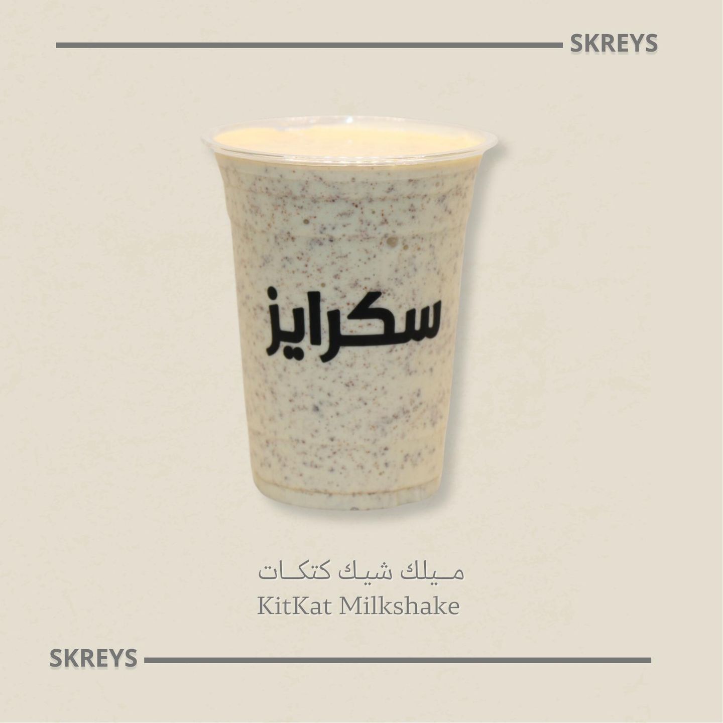 ميلك شيك