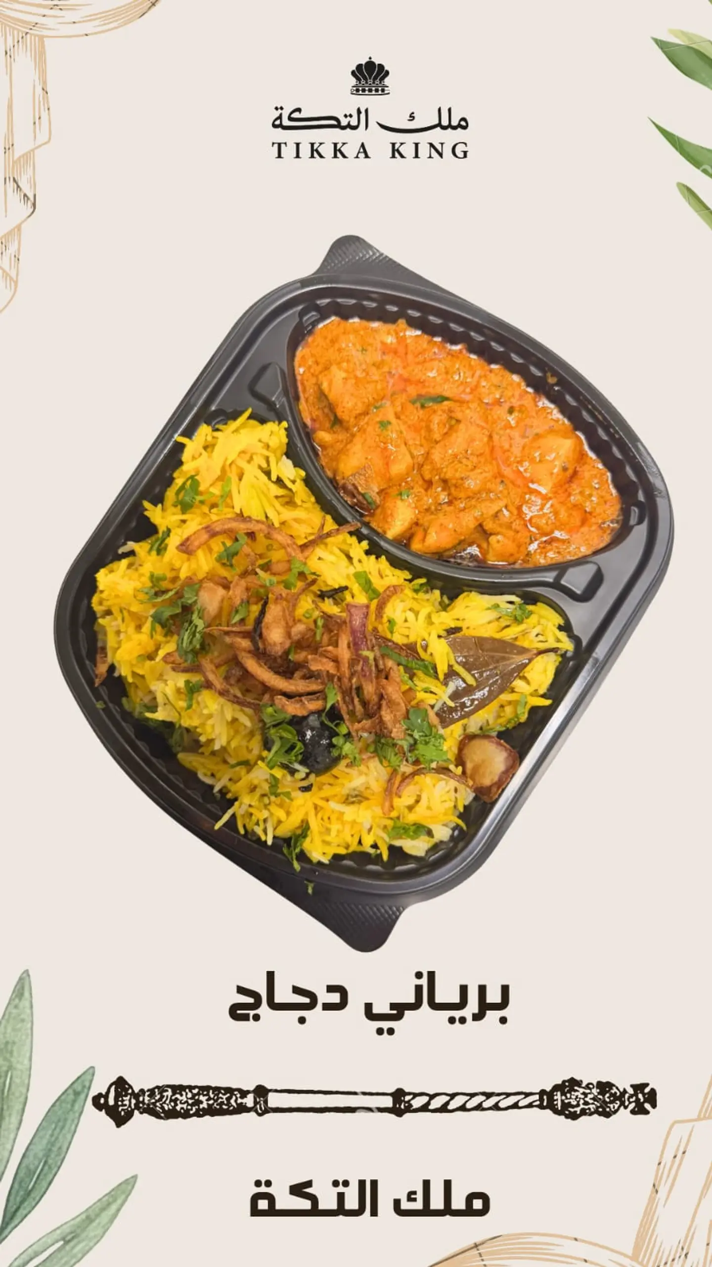 Chicken Biryani