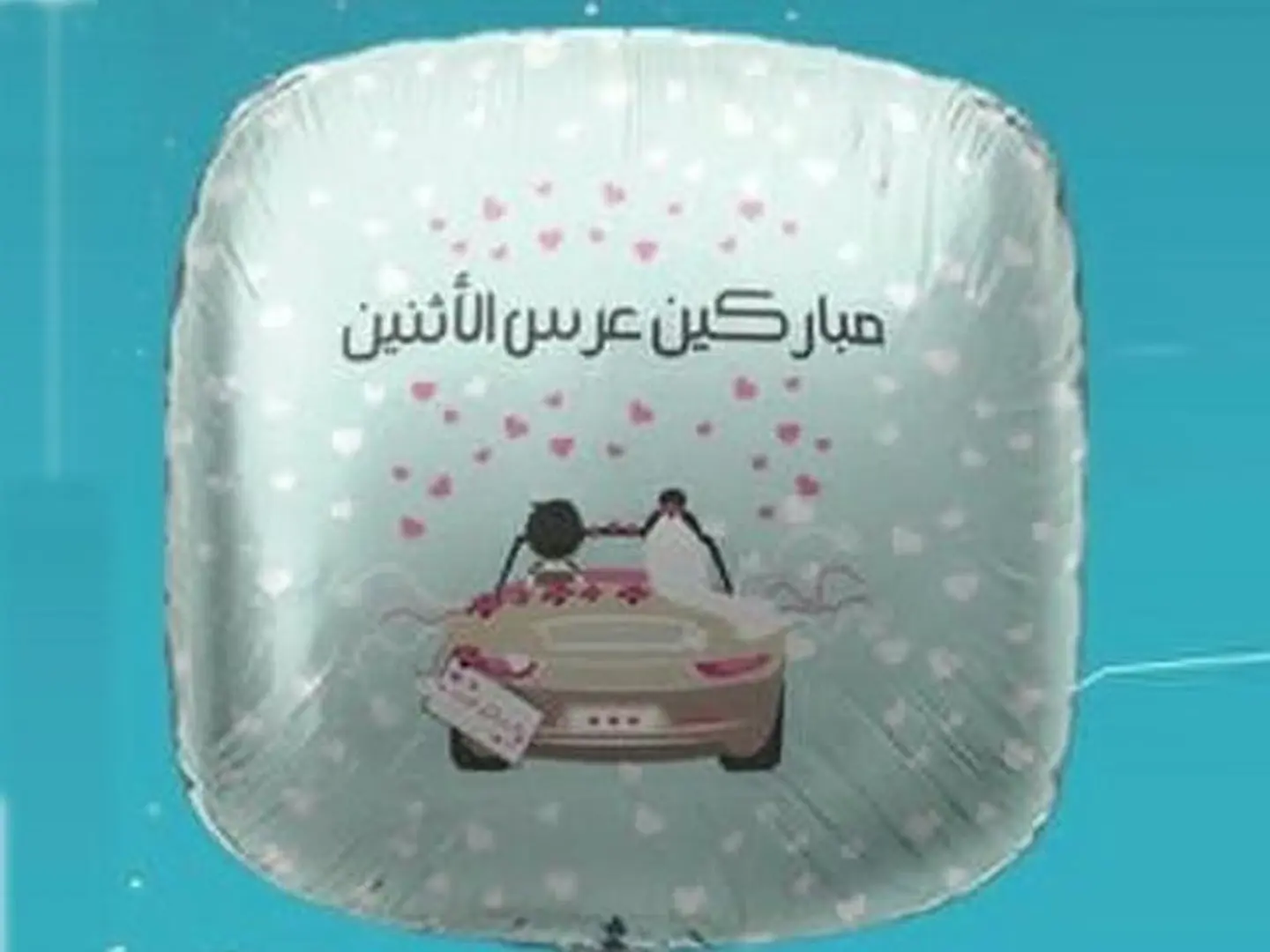 مباركين عرس الاثنين