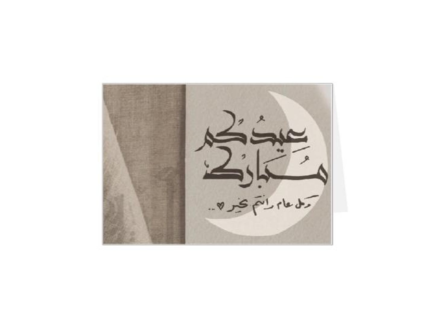 بطاقة إهداء العيد 1