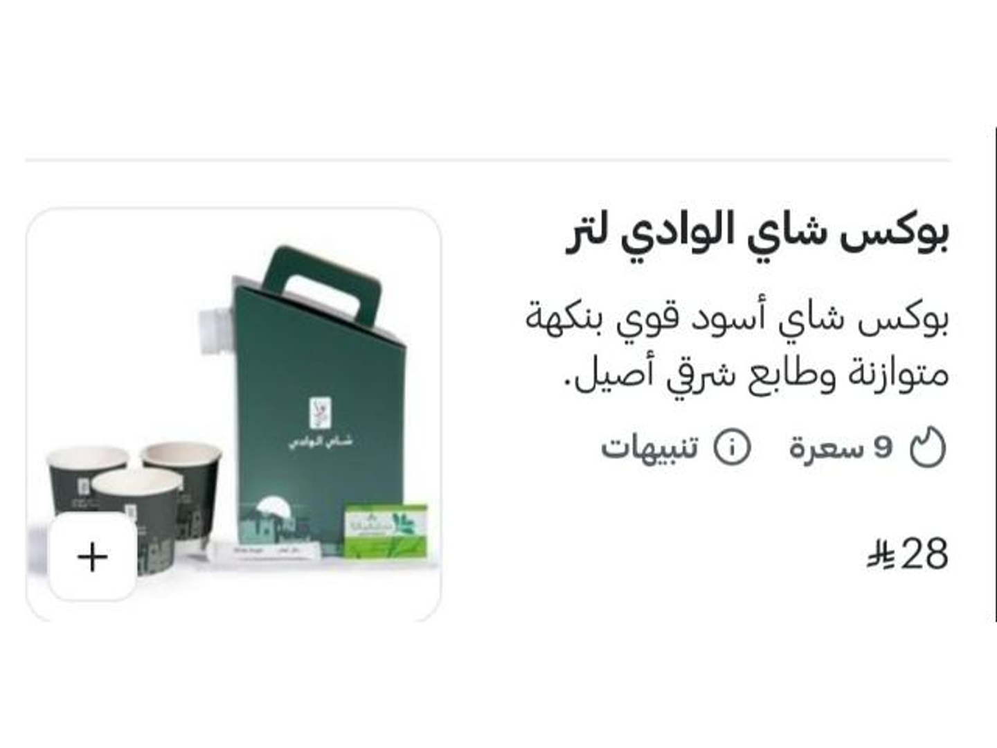Bukhar Al Wadi Tea Box (Iraqi Tea)