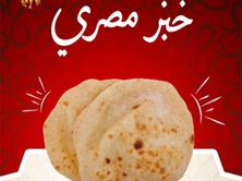 خبز مصري