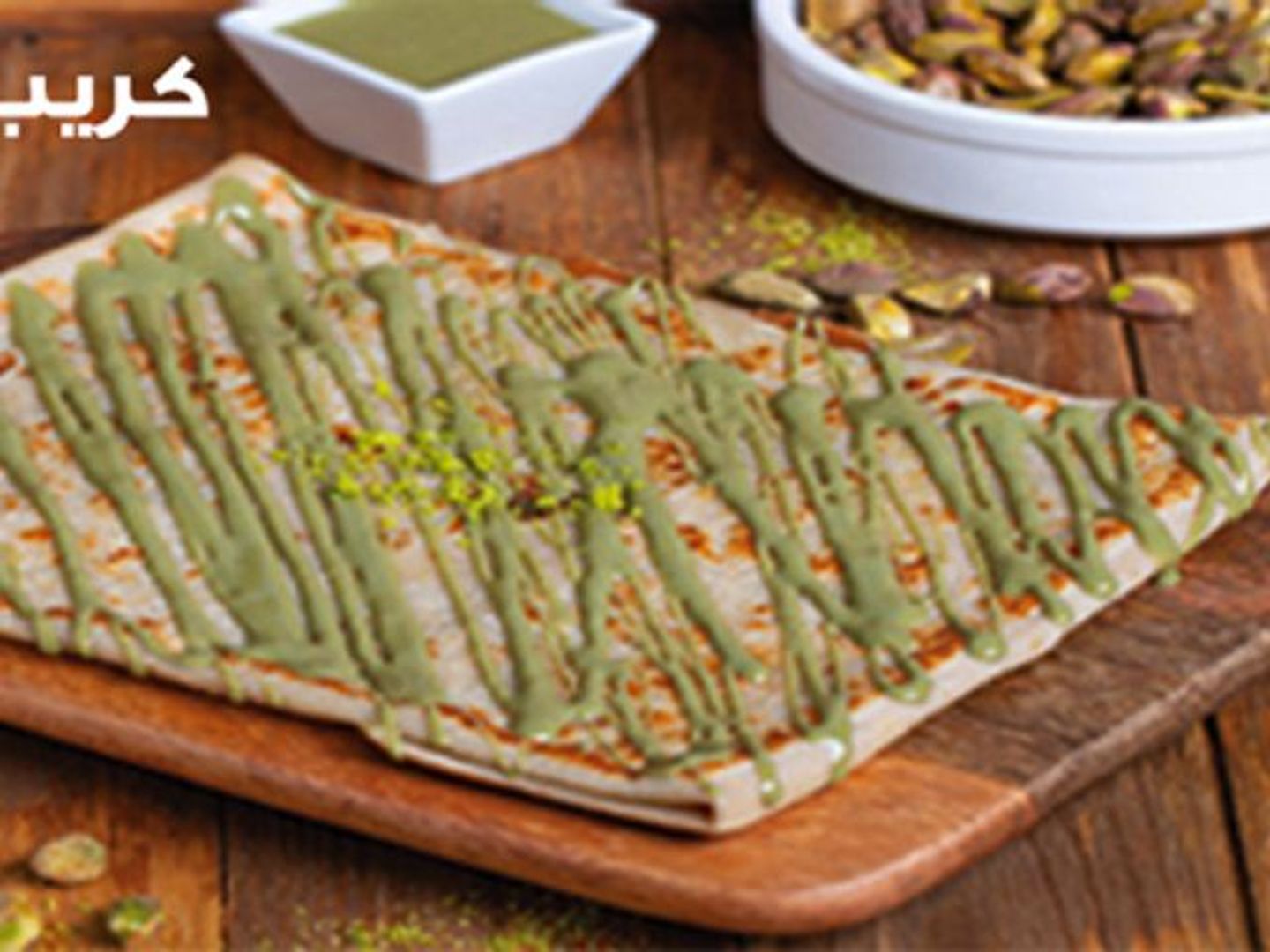 كريب بستاشيو