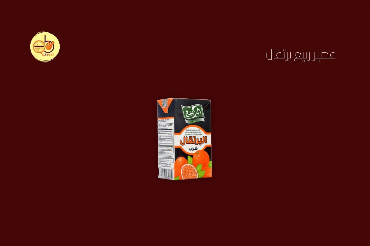 Rabiee Juice