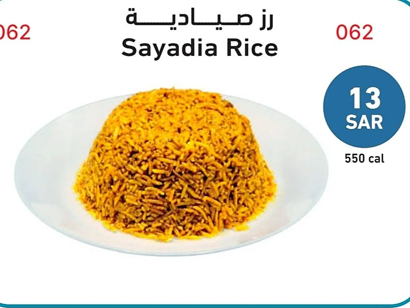 Sayadia Rice