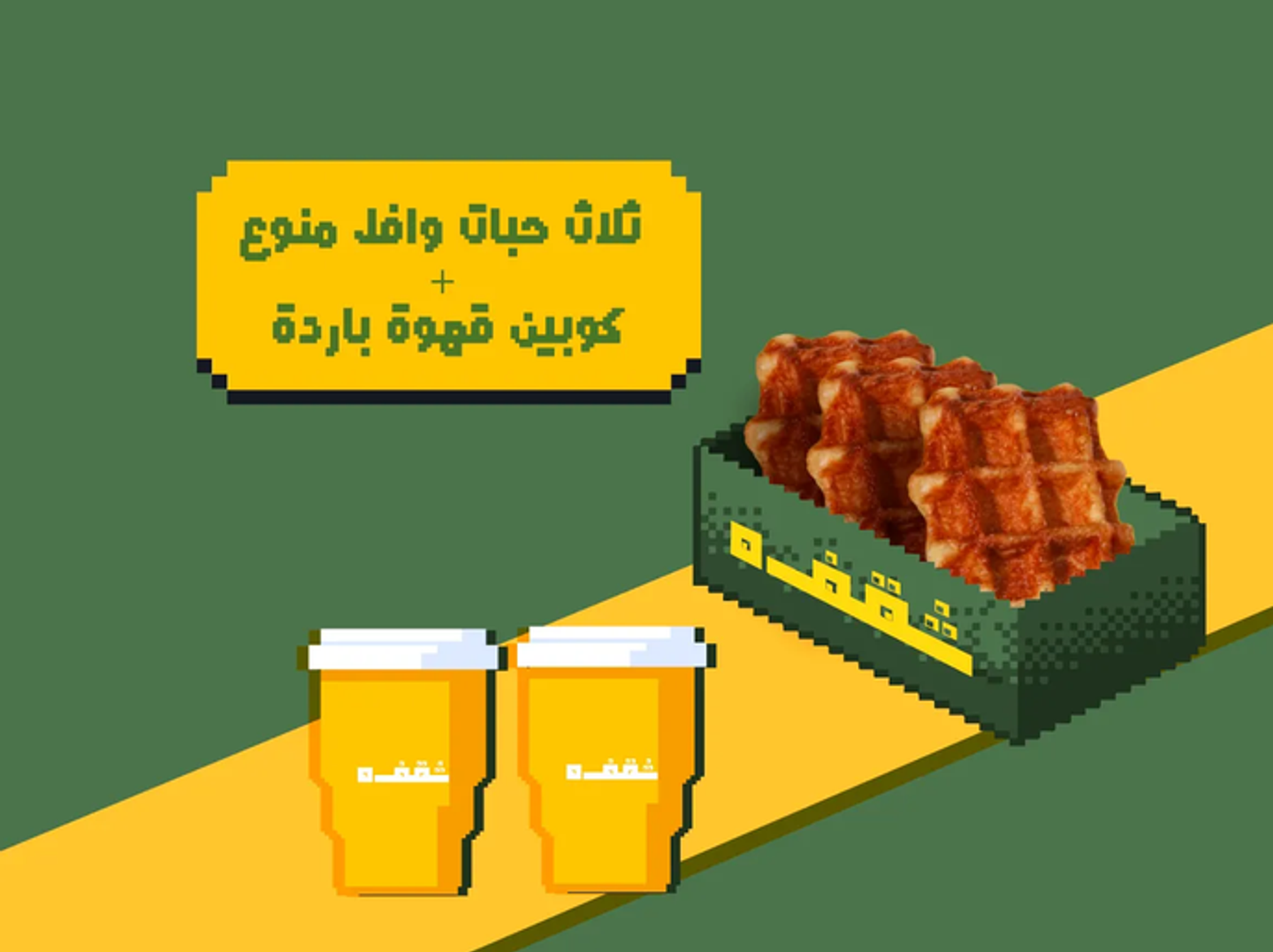 3 Waffle + 2 Cups Of Cold Coffee