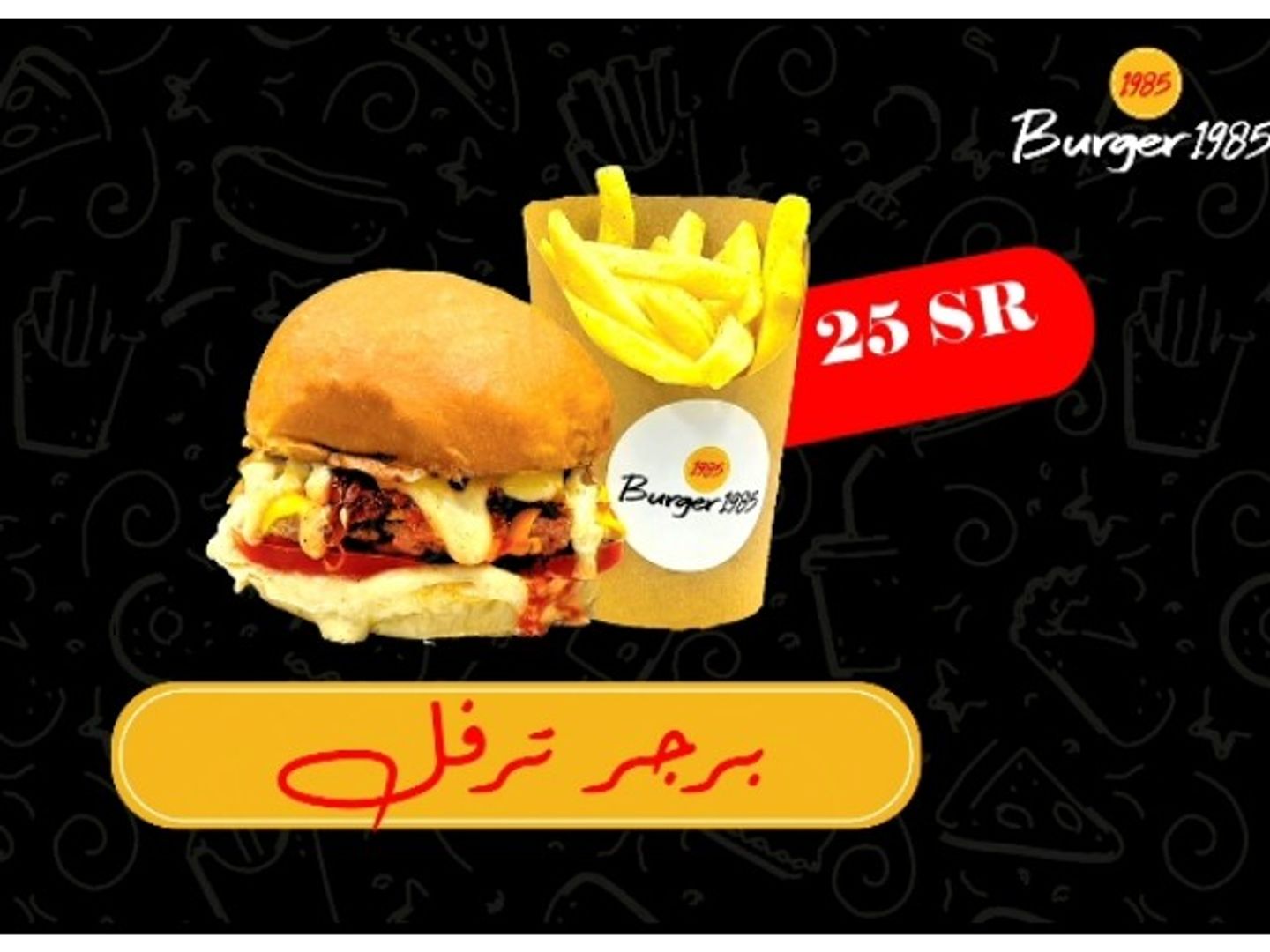 برجر الترافل