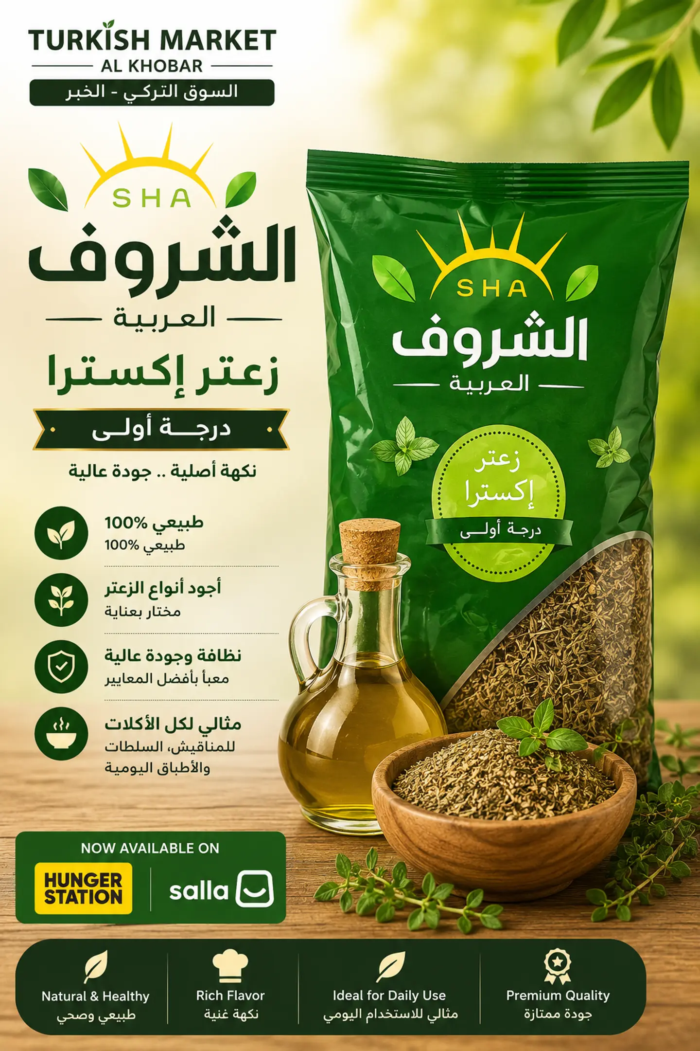 زعتر إكسترا جوزور 1 كجم
