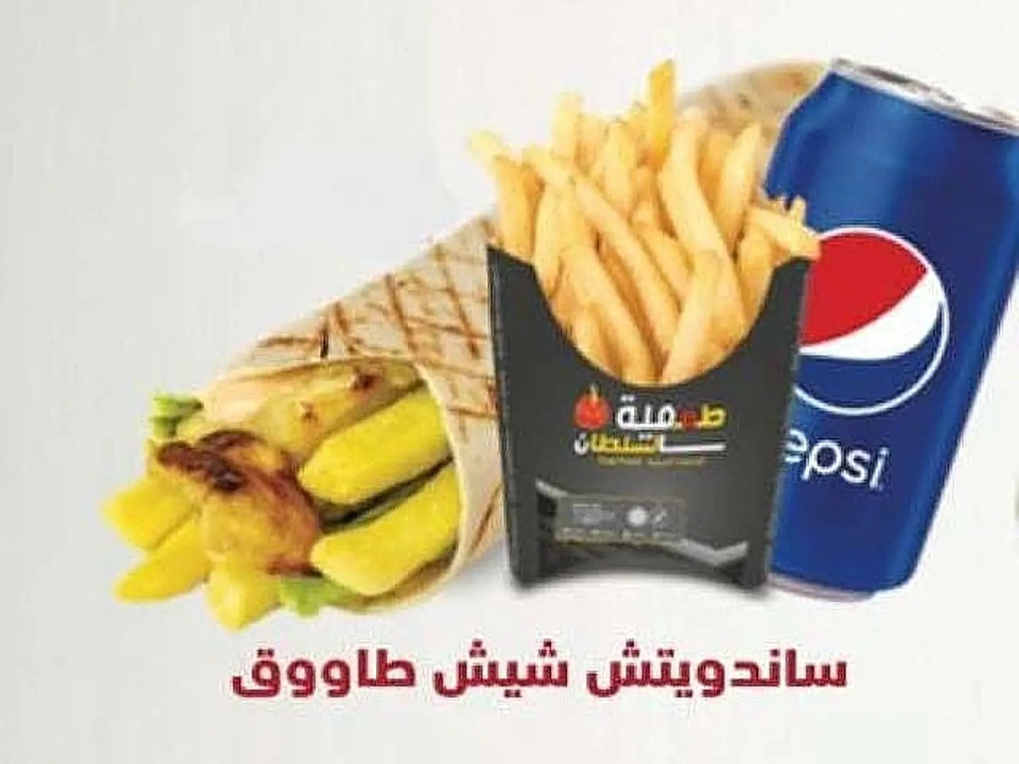 وجبه شيش طاووق