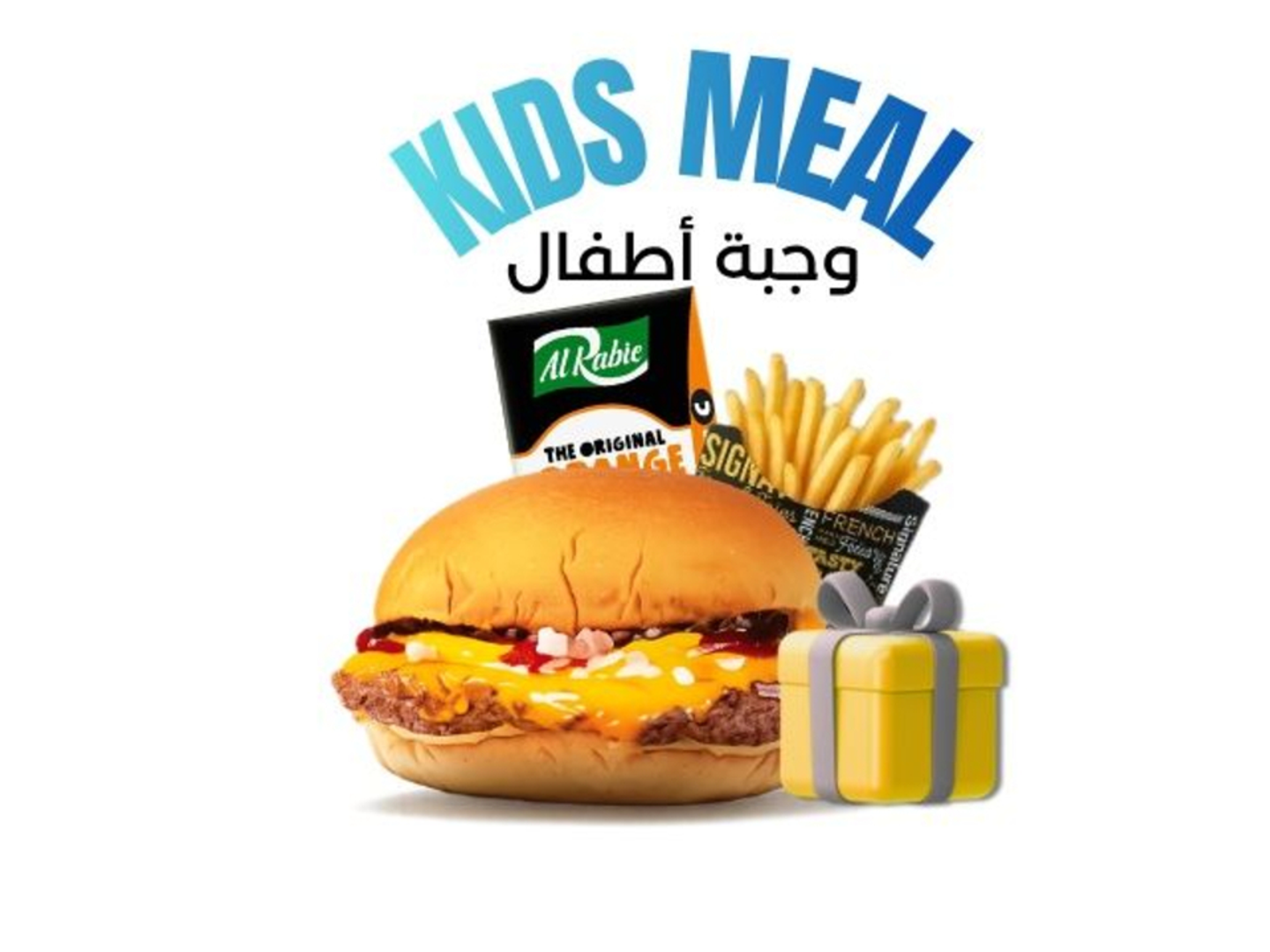 وجبة أطفال برجر