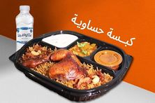 وجبة كبسه حساوي
