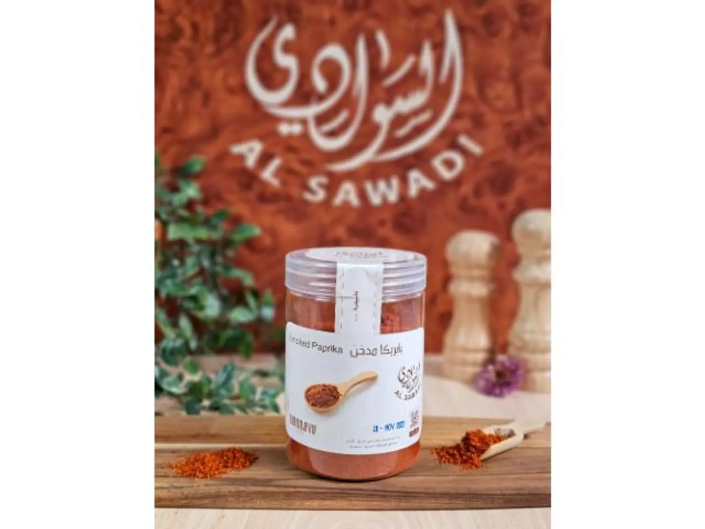 بابريكا مدخن