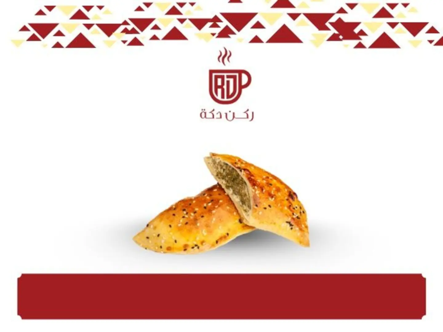 فطيره لبنة زعتر