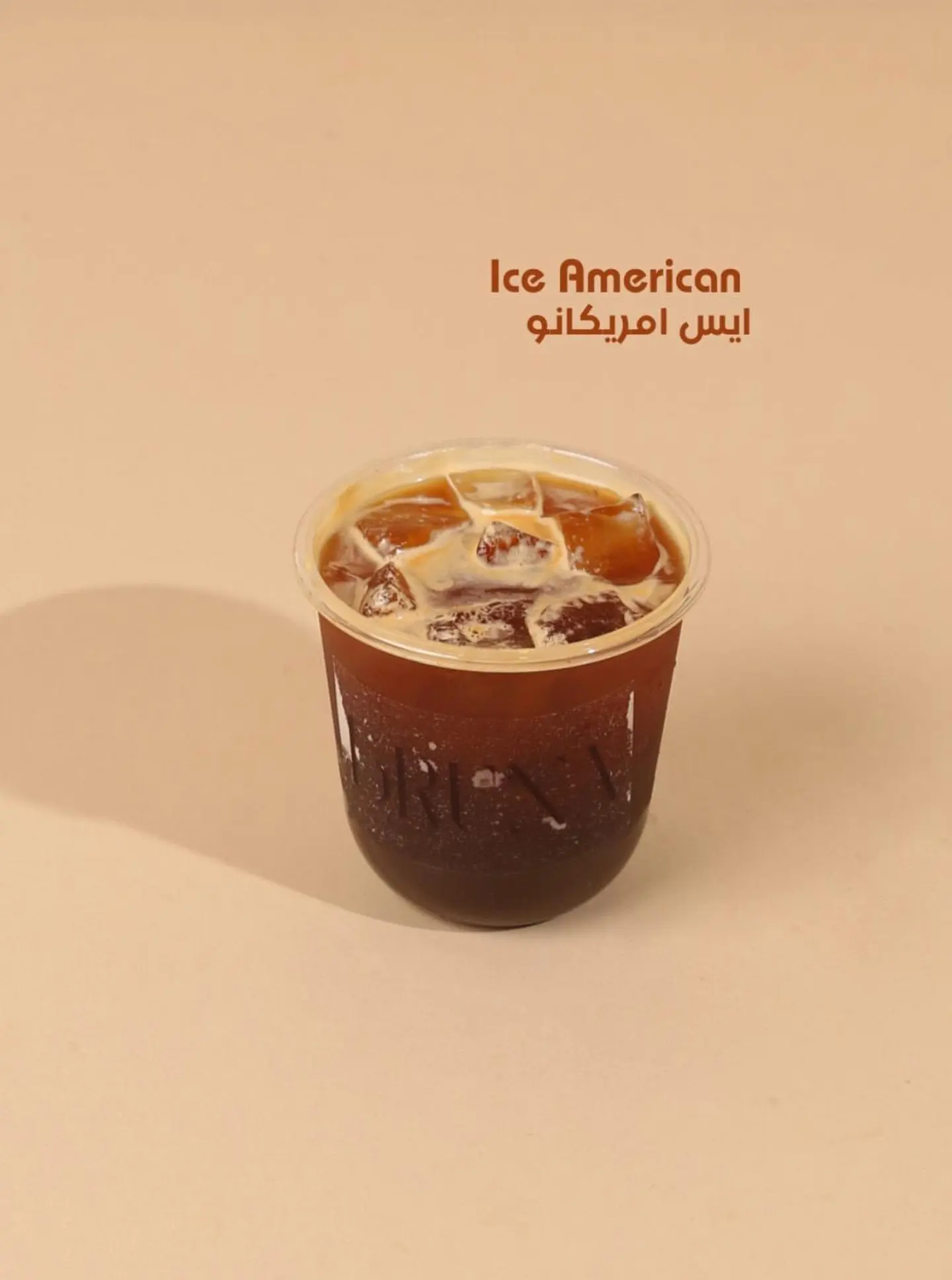 امريكانو بارد