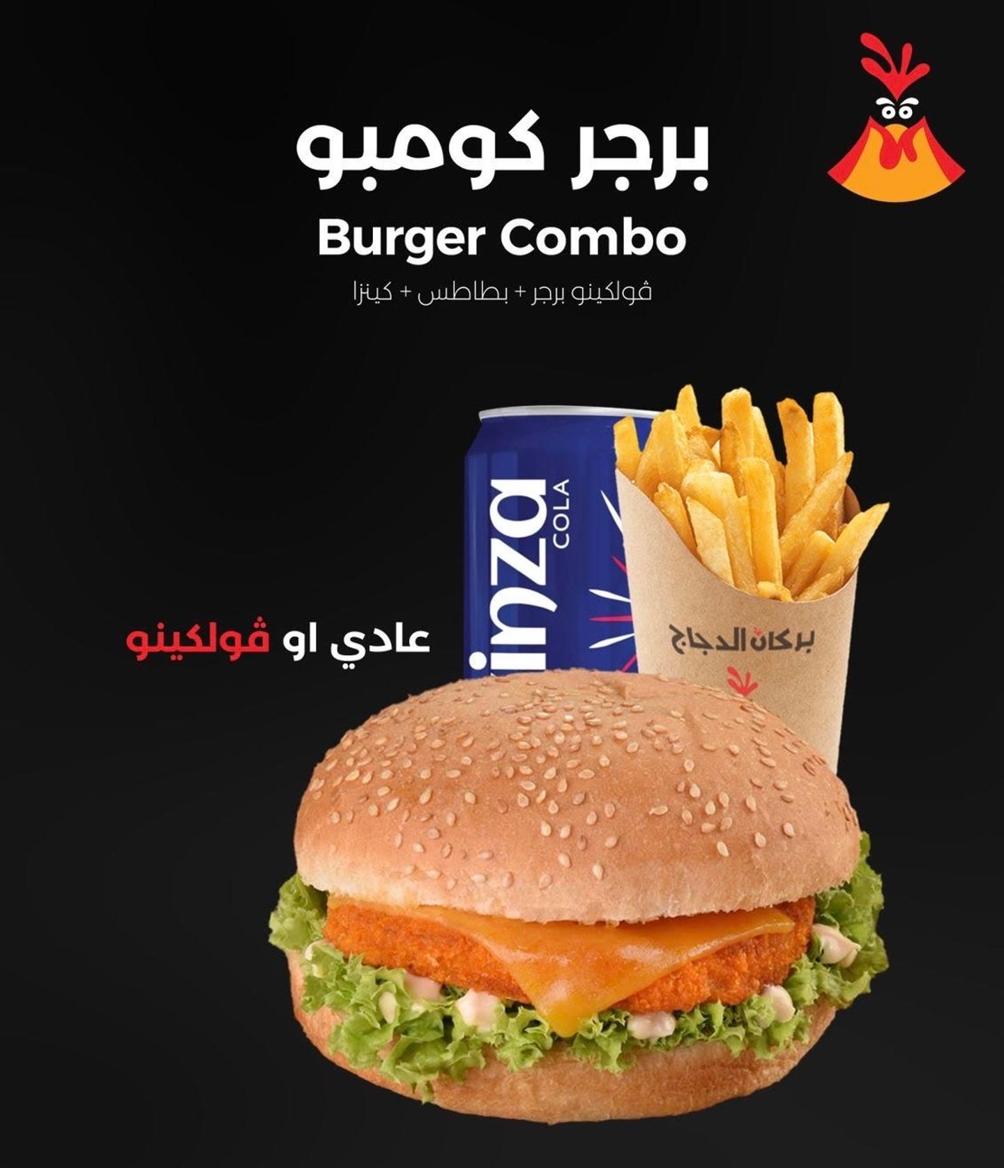 Volcano Combo Burger