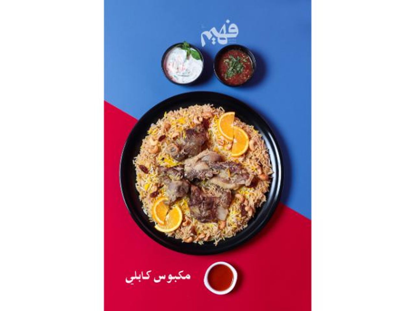نفر لحم مكبوس كابلي