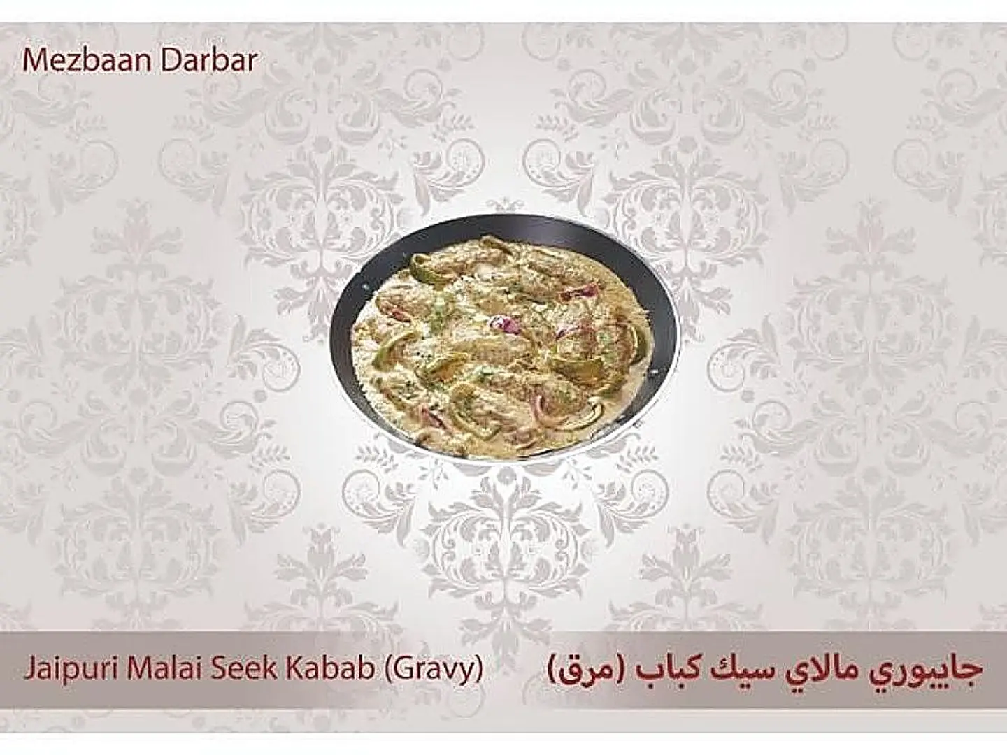 Jaipuri Malai Seek Kabab (Gravy)