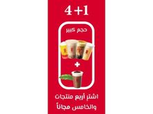 عرض التوفير ( 4+1 ) كبير