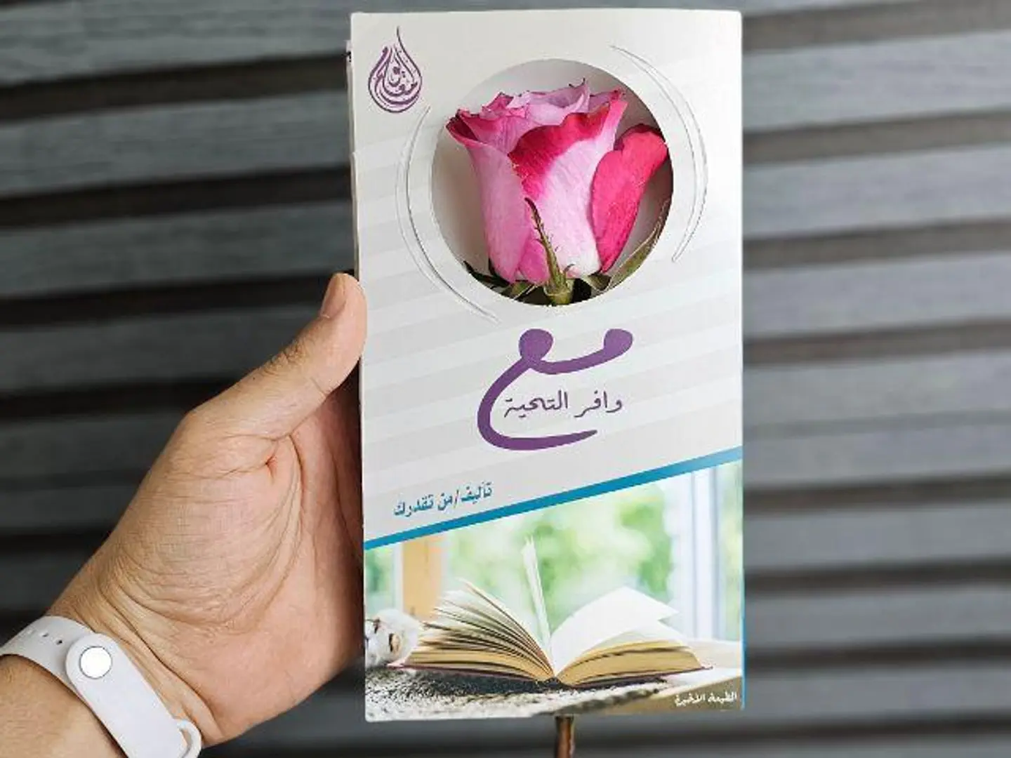 معلمي الغالي