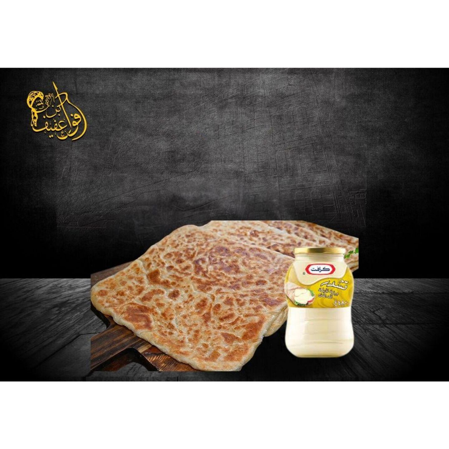 فطيرة جبنة سائلة