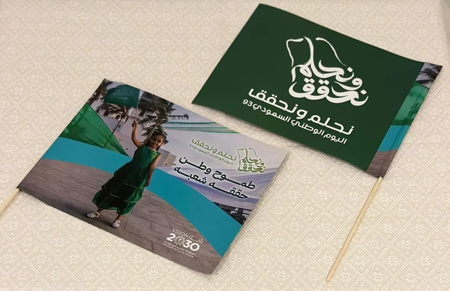 علم اليوم الوطني (ورقي)
