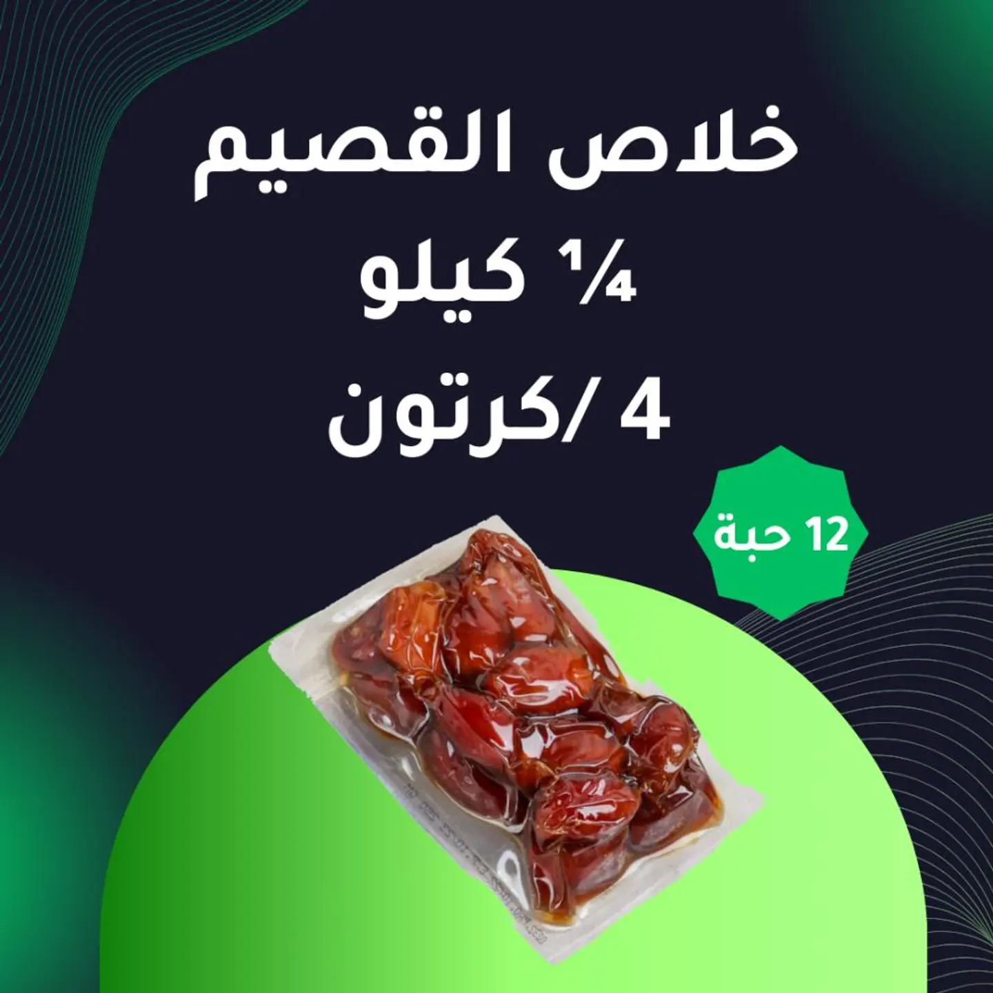 Quarter Kilo Qassim Khalas Dates