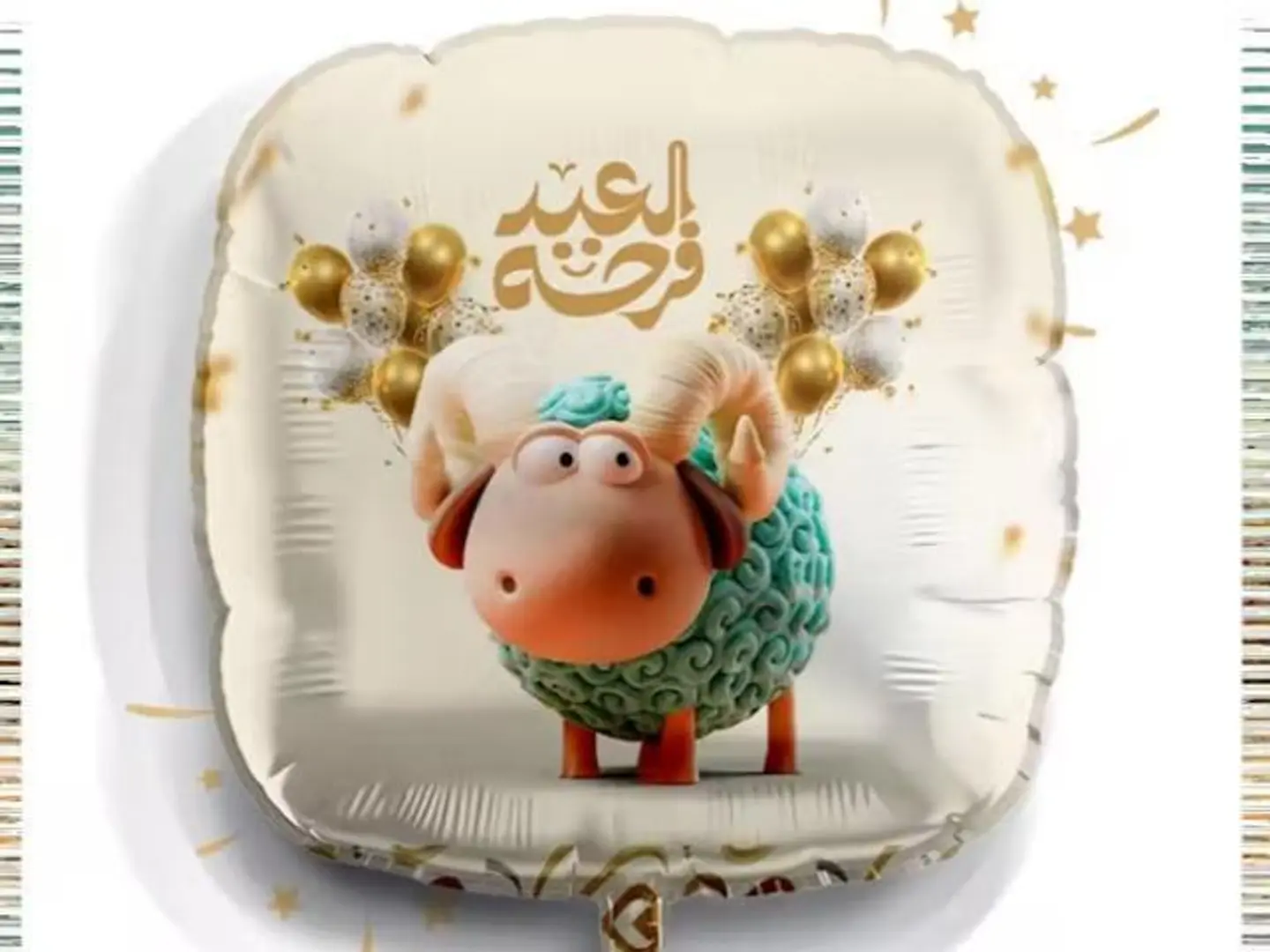بالون العيد فرحة مع الهيليوم