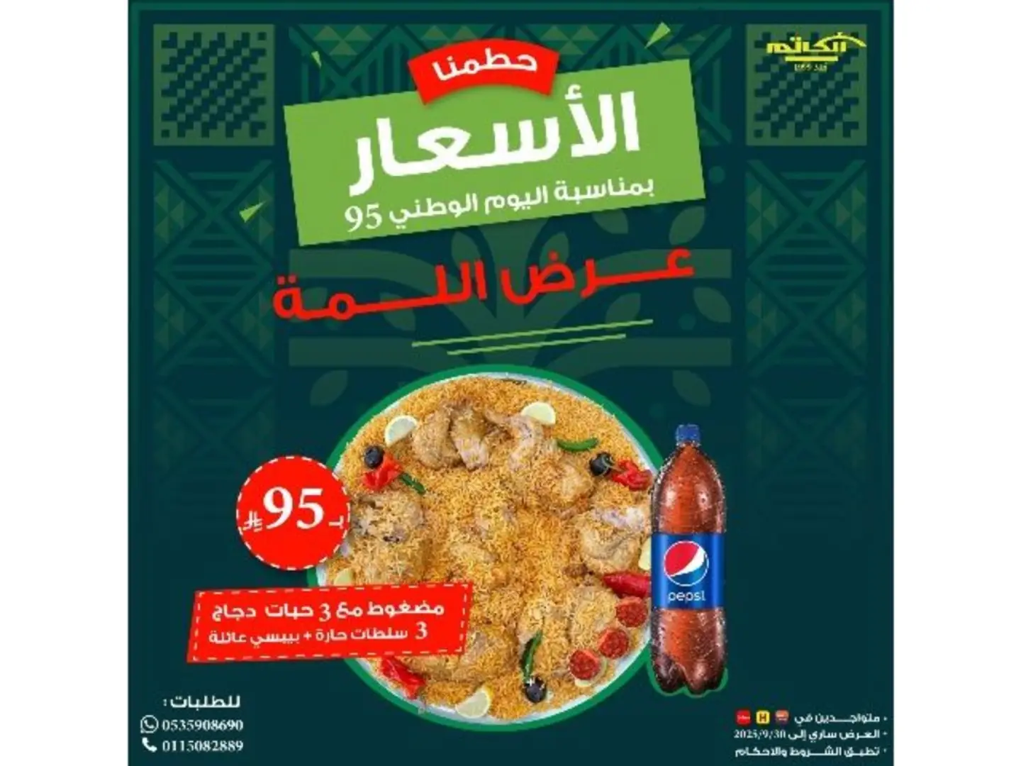 National Day Offers 95 Gathering Offer