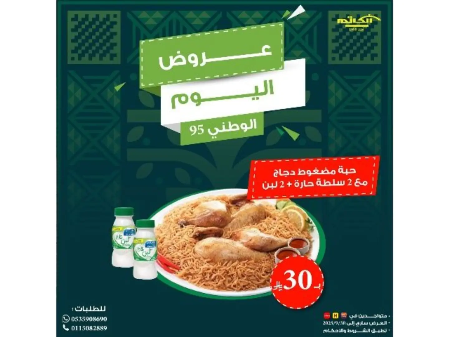 National Day 95 Offers Chicken