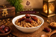 فته بالتمر