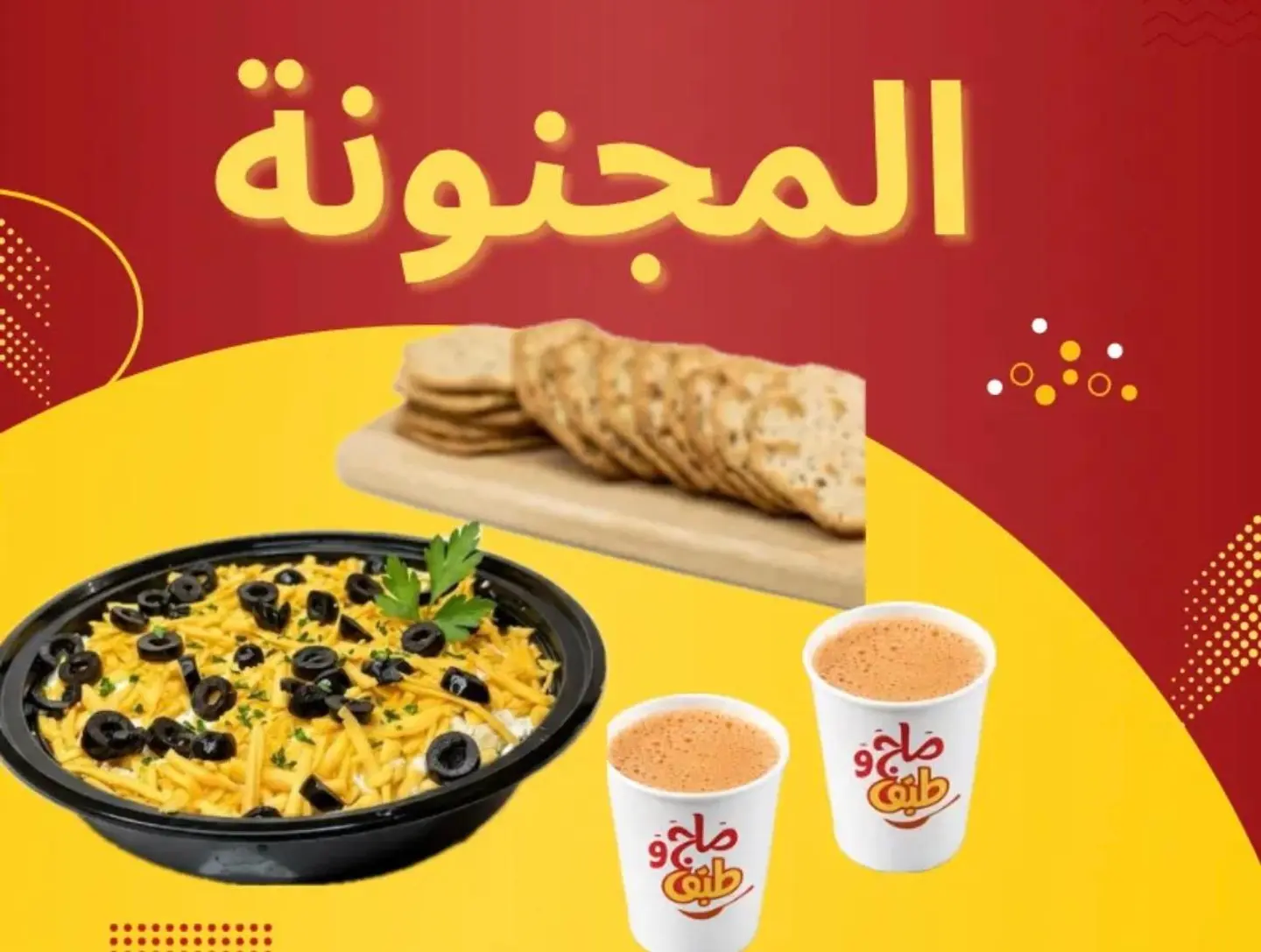 المجنونة