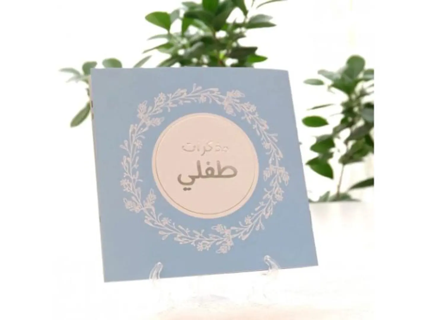 مذاكرات طفلي الجديدة